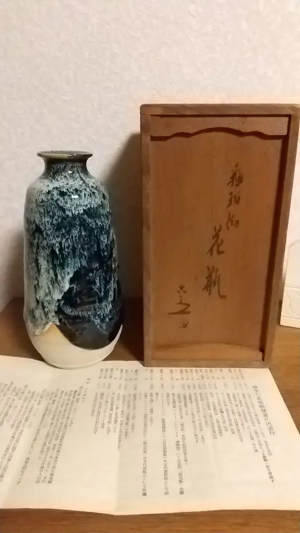 2025年最新】清水六兵衛 花瓶の人気アイテム - メルカリ