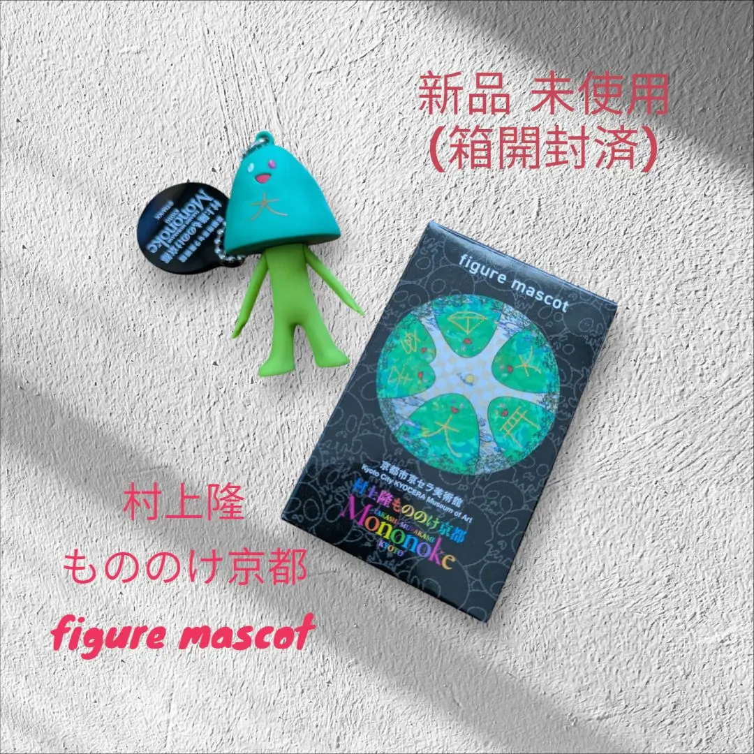 【新品未開封】 村上隆 もののけ京都「五山送り火」 「鳥居形さま」 サイン入り sd1_a45217e5d073ff51aa6805b289