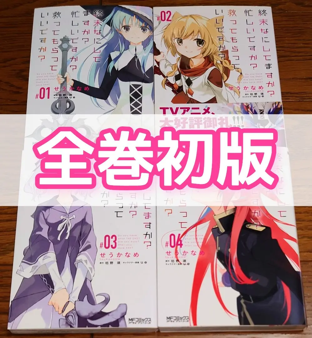全巻セット【中古】DVD▼終末なにしてますか?忙しいですか?救ってもらっていいですか?(6枚セット)第1話～第12話 最終▽レンタル落ち 2025年最新】終末なにしてますか 忙しいですか 救ってもらって