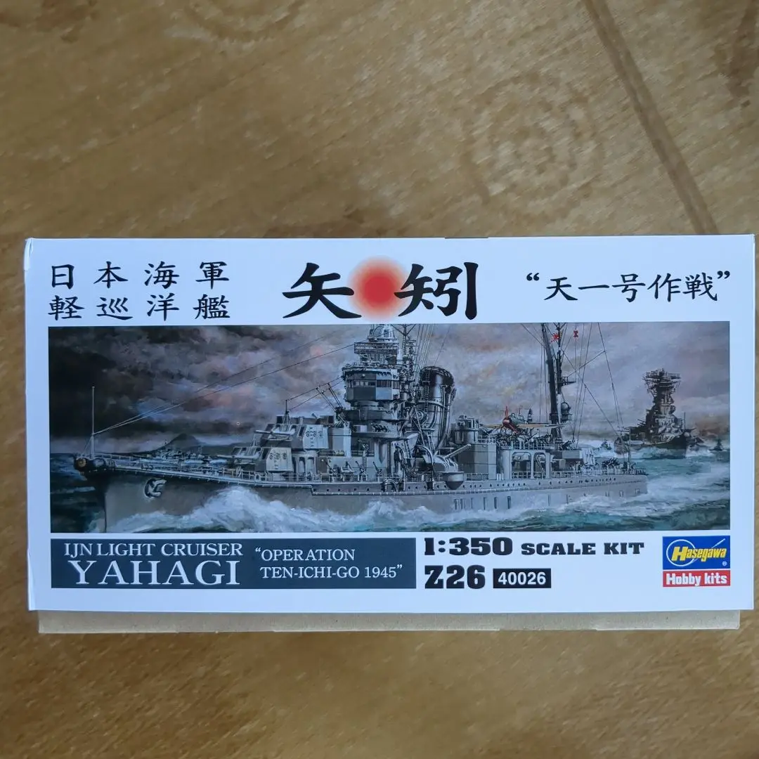 日本海軍 軽巡洋艦 矢矧 “天一号作戦” | 株式会社 ハセガワ