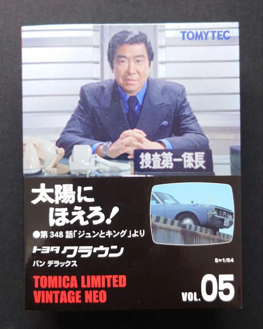 太陽にほえろ！ | 製品紹介 | tomica LIMITED VINTAGE TLV