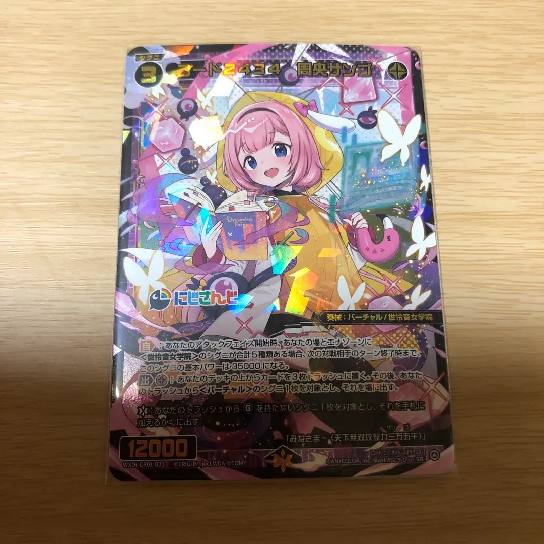 SR コード2434 周央サンゴ 販売 | [WXDICP-01] にじさんじ DIVA
