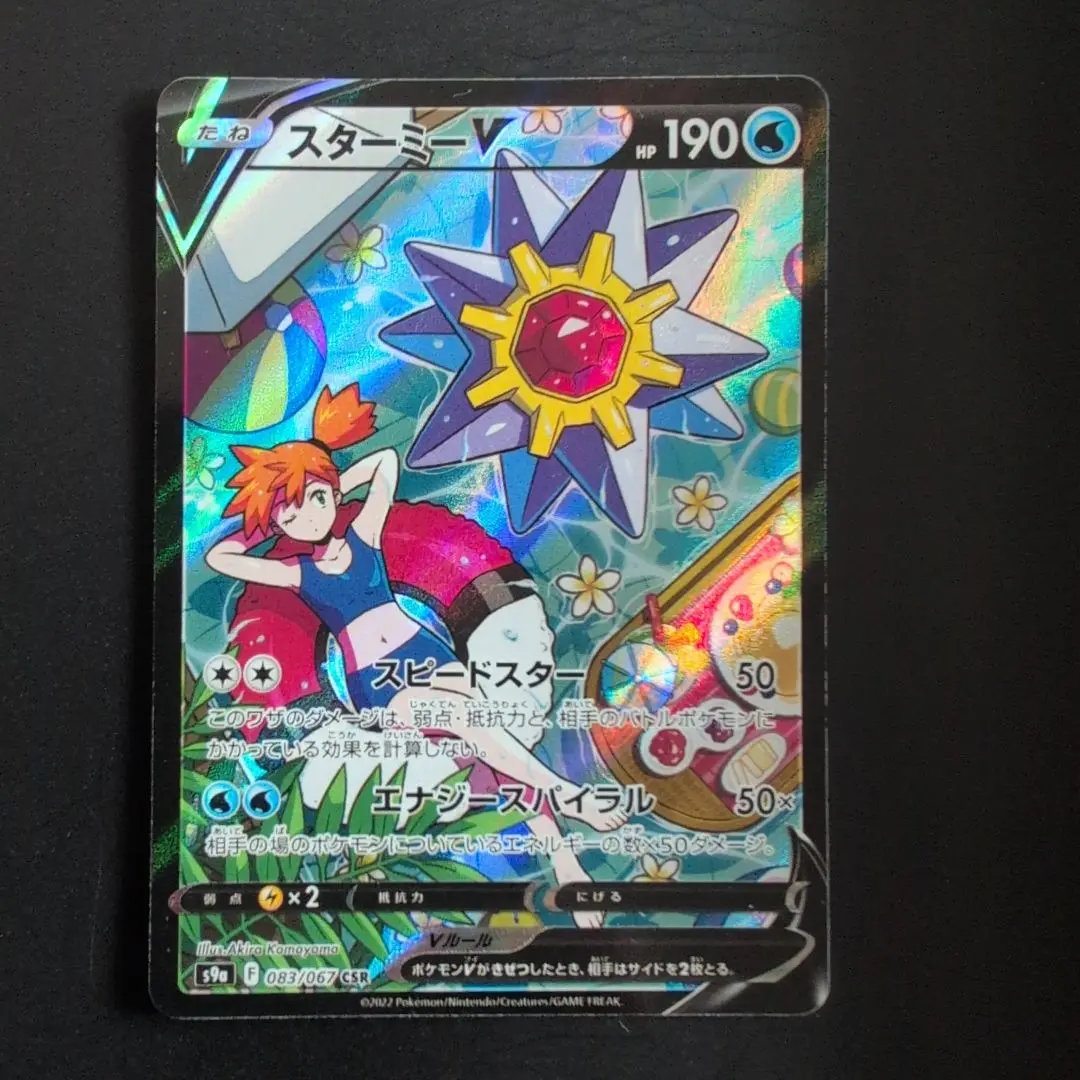 PSA9 スターミーV CSR PSA9] スターミーV CSR - メルカリ