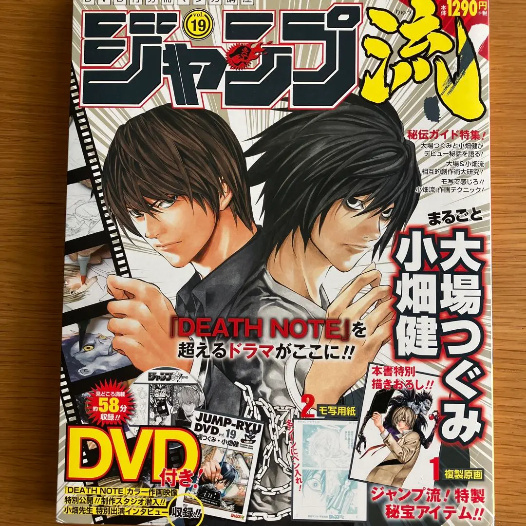 大場つぐみ×小畑健ワークス   A4カラー複製原画セット　3種類 大場つぐみ×小畑健 ワークス A4カラー複製原画セット デスノート