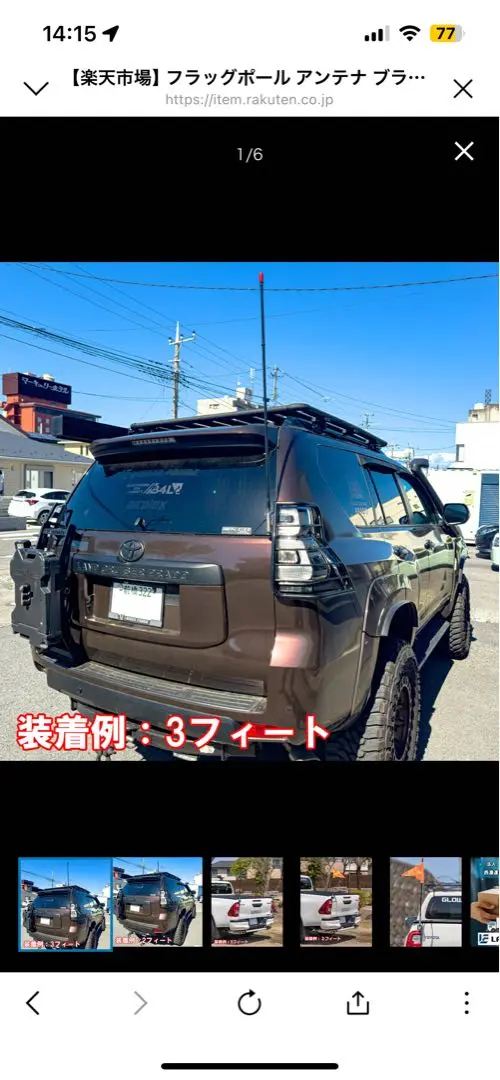【中古】フラッグポール 3フィート 90cm アンテナ オレンジフラッグ付き fit=scale-down,w=1200