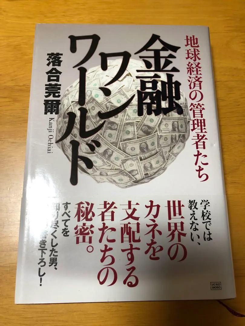 【中古】 平成大暴落の真相 意図された中堅階層の崩壊/東興書院/落合莞爾 中古】 平成大暴落の真相 意図された中堅階層の崩壊/東興書院