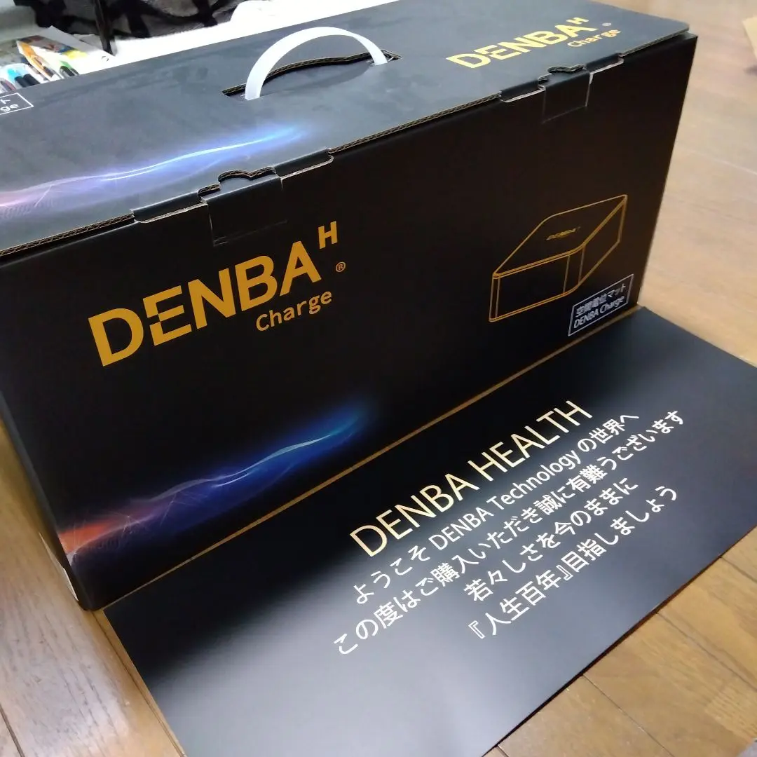 【限定価格】【新品、未開封】 DENBAHealth Charge デンバヘルス DENBA HEALTH デンバヘルスハイグレード本体 コンセントやマット付き