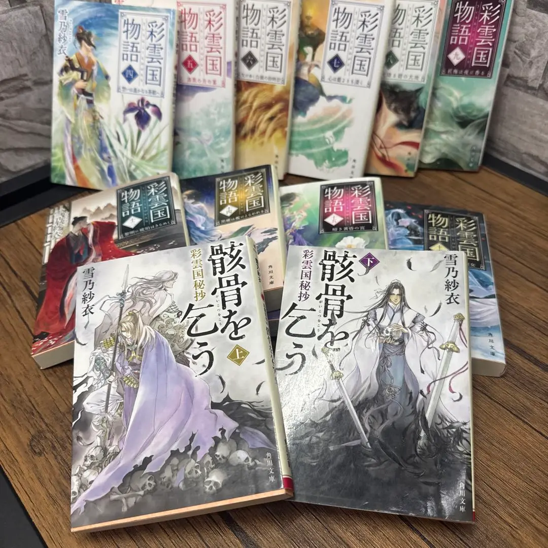 2025年最新】彩雲国物語 骸骨を乞うの人気アイテム - メルカリ