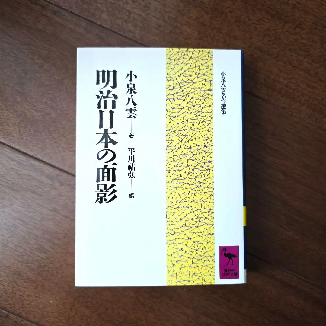 若き日の小泉八雲 ＆ 小泉八雲 日本の面影 2冊セット 新編 日本の面影 2巻』｜感想・レビュー・試し読み - 読書メーター