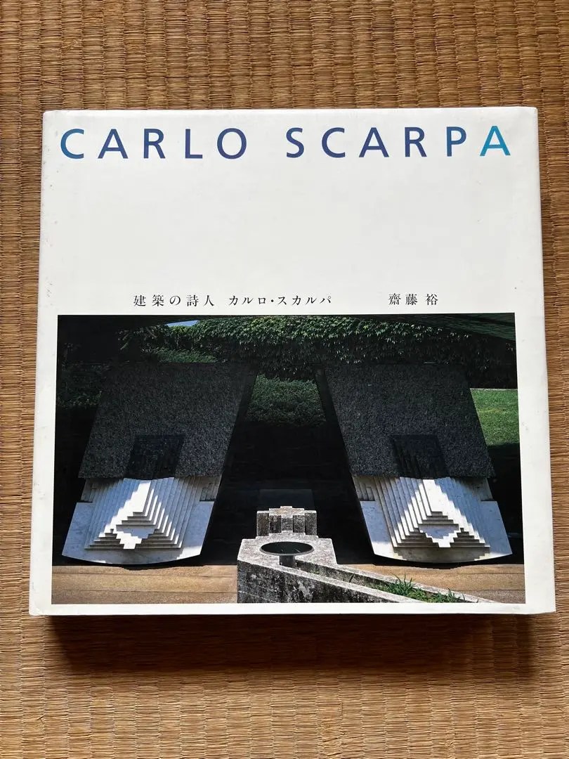 古書古本 Totodo：建築の詩人 カルロ・スカルパ（カルロ