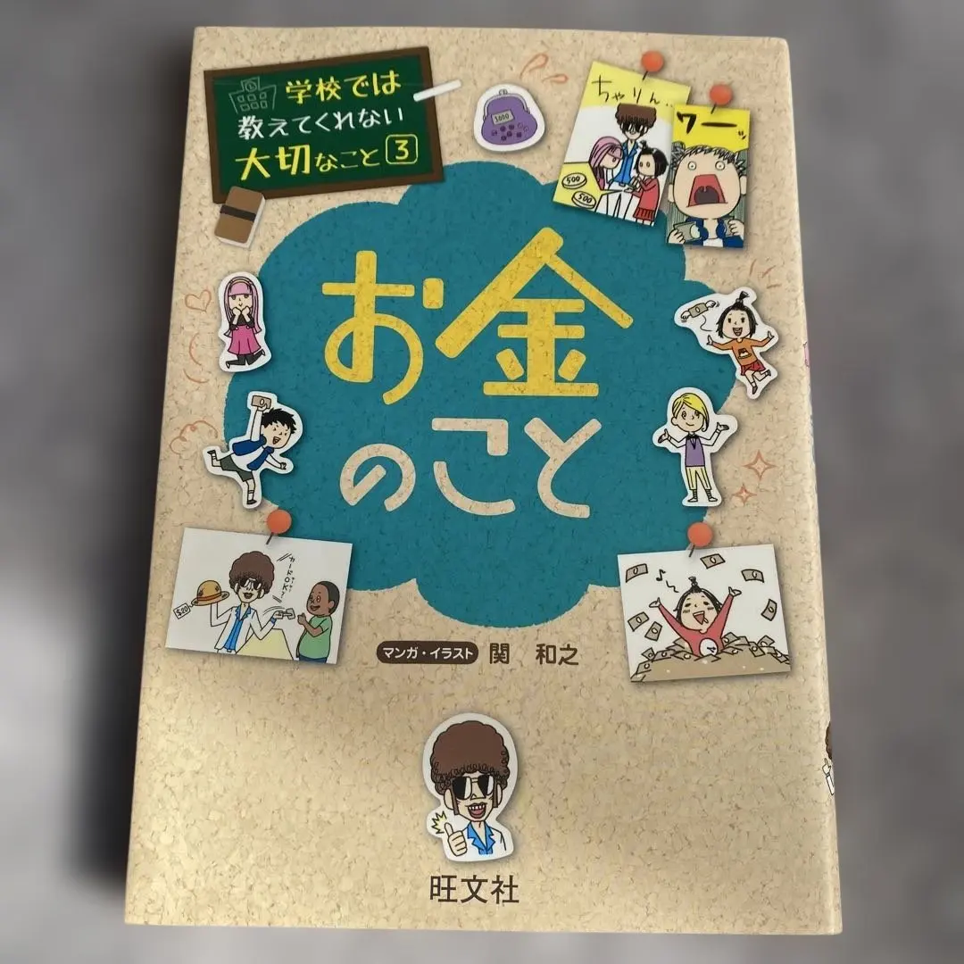 Thumbnail of Money Matters: Chō Kazuyuki, Obunsha