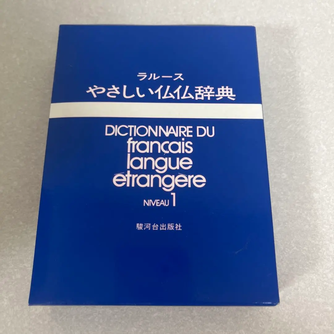 2025年最新】ラルースやさしい仏仏辞典の人気アイテム - メルカリ