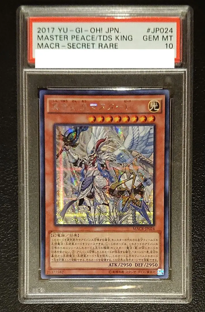 真竜剣皇マスターP アジアシク PSA10　もう1枚オマケ 2025年最新】真竜剣皇マスターp アジアの人気アイテム - メルカリ