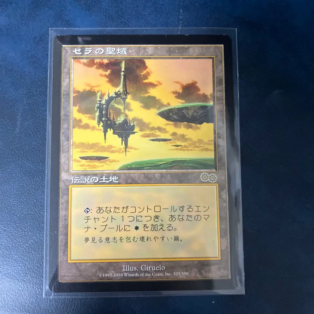 MTG 【セラの聖域】日本語 1枚 MTG セラの聖域 日本語版 1枚 MTG セラの聖域 1枚 日本