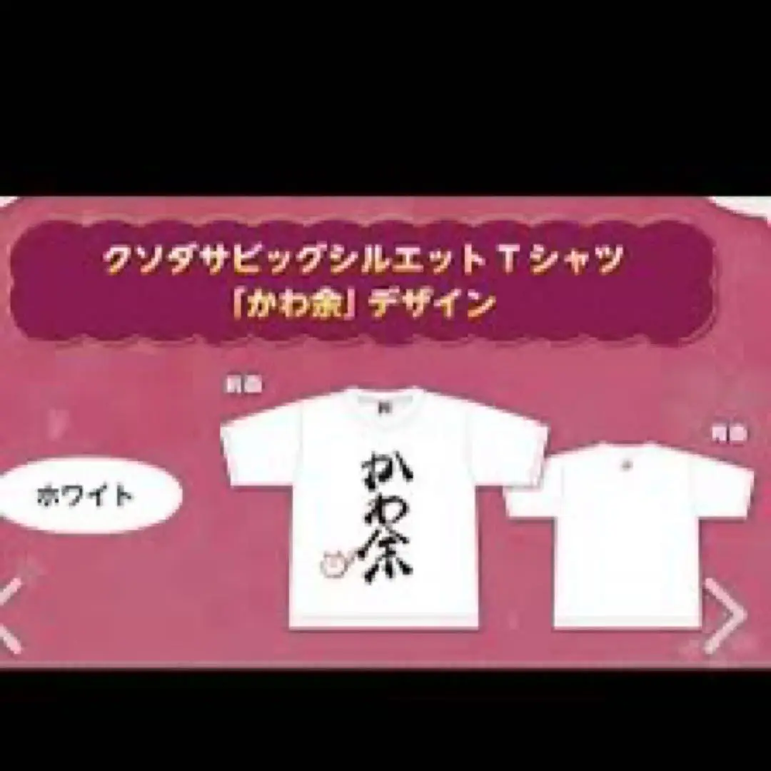 週末限定価格❗️【未開封】百鬼あやめ クソダサビッグシルエットTシャツ　かわ余 Amazon.co.jp: 百鬼あやめ100万人記念クソダサビッグシルエットT