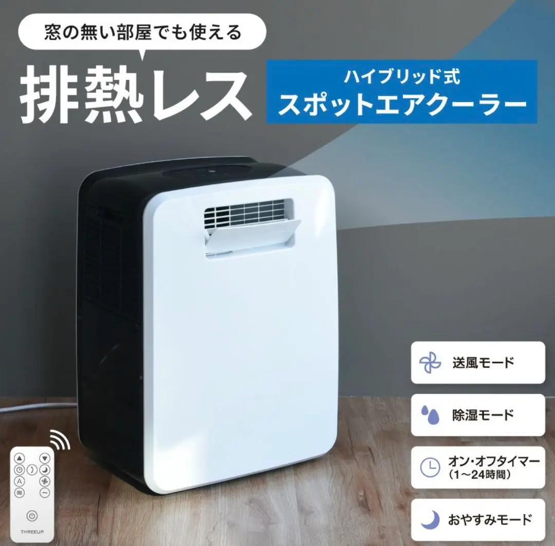 2025年最新】THREEUP エアコンの人気アイテム - メルカリ