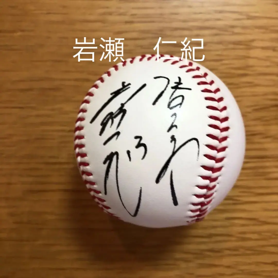 値下げしました！直筆サインボール　山本昌　中日ドラゴンズマーク付 2025年最新】山本昌 サインボールの人気アイテム - メルカリ