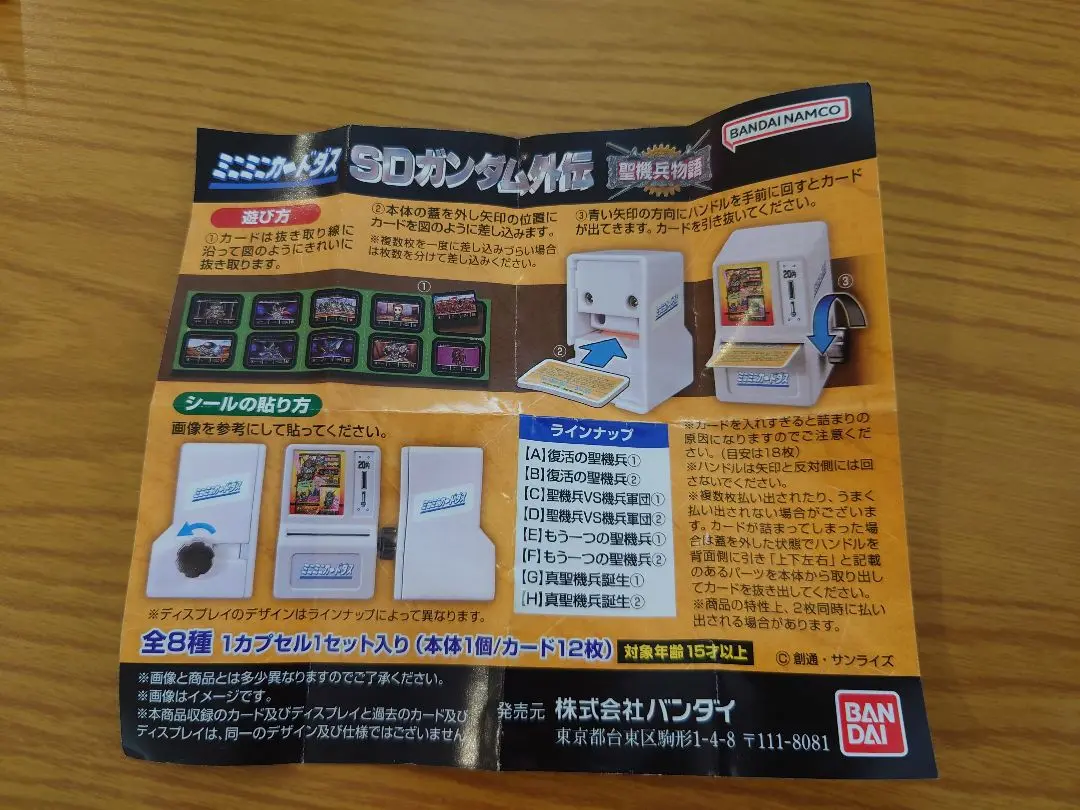 2025年最新】ミニミニカードダス SDガンダム外伝 聖機兵物語の