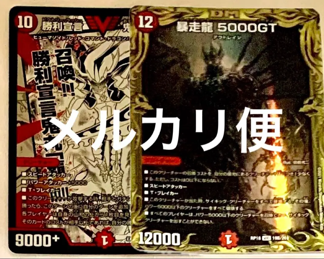暴走龍5000gt 20th b 暴走龍 5000GT 19B/20 VIC｜デュエマシングルカード通販｜Clove