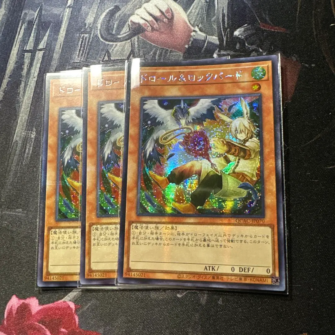 遊戯王 ドロール＆ロックバード シークレット 絵違い アジア版 3