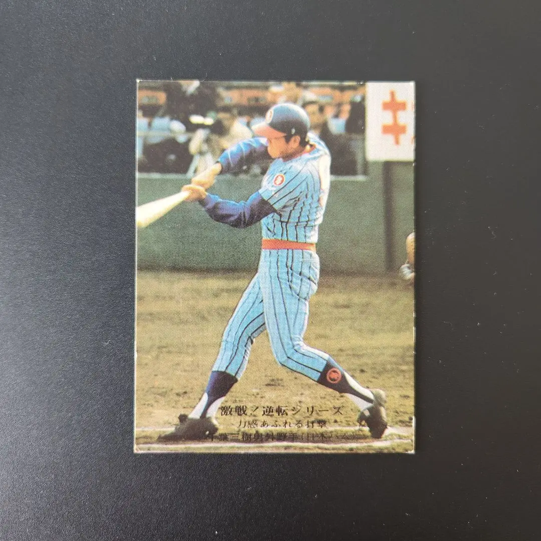 カルビープロ野球カード　209番　千藤　三樹男 2025年最新】千藤三樹男の人気アイテム - メルカリ