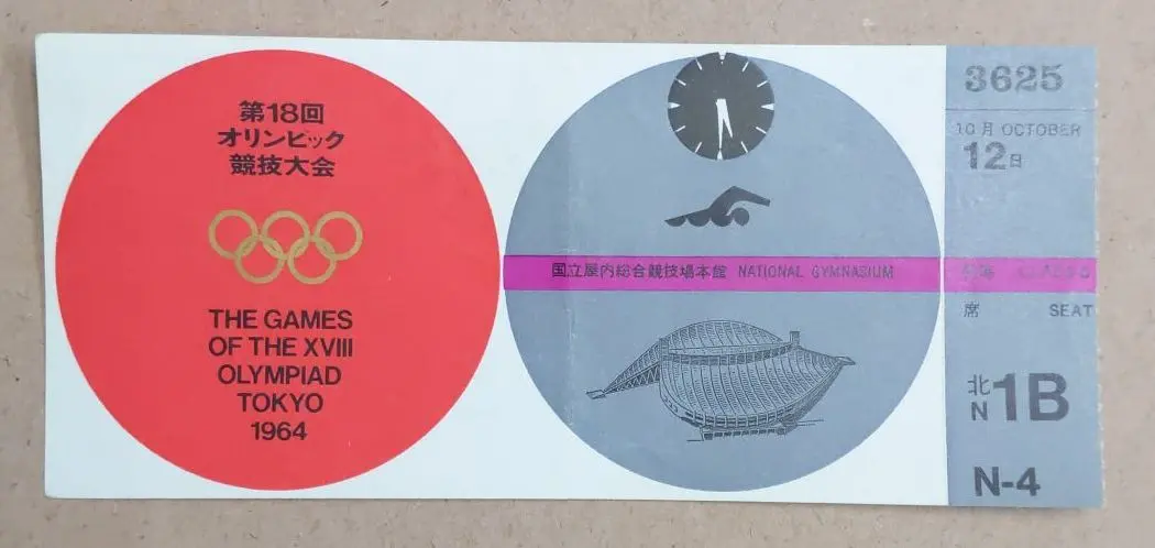 東京オリンピック（1964年）駒沢バレーボール場　バレーボール試合入場券半券 2025年最新】半券 東京 オリンピックの人気アイテム - メルカリ
