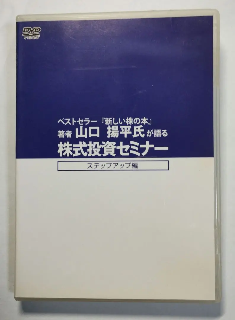 Amazon.co.jp: 山口揚平氏が語る株式投資セミナー(ステップ