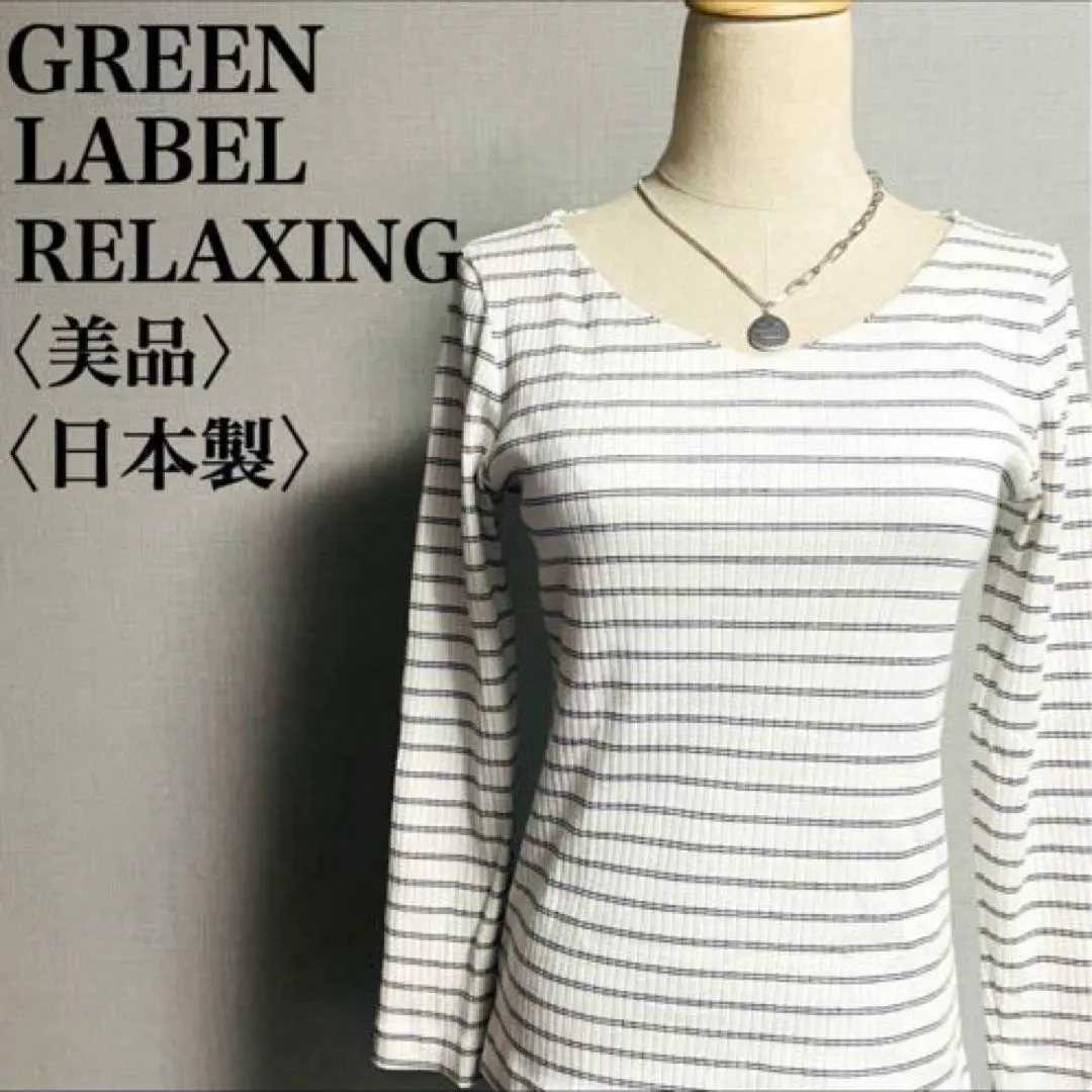 Thumbnail of Excellent condition Green Label Relaxing striped long-sleeved cut-and-sew top, made in Japan, size M