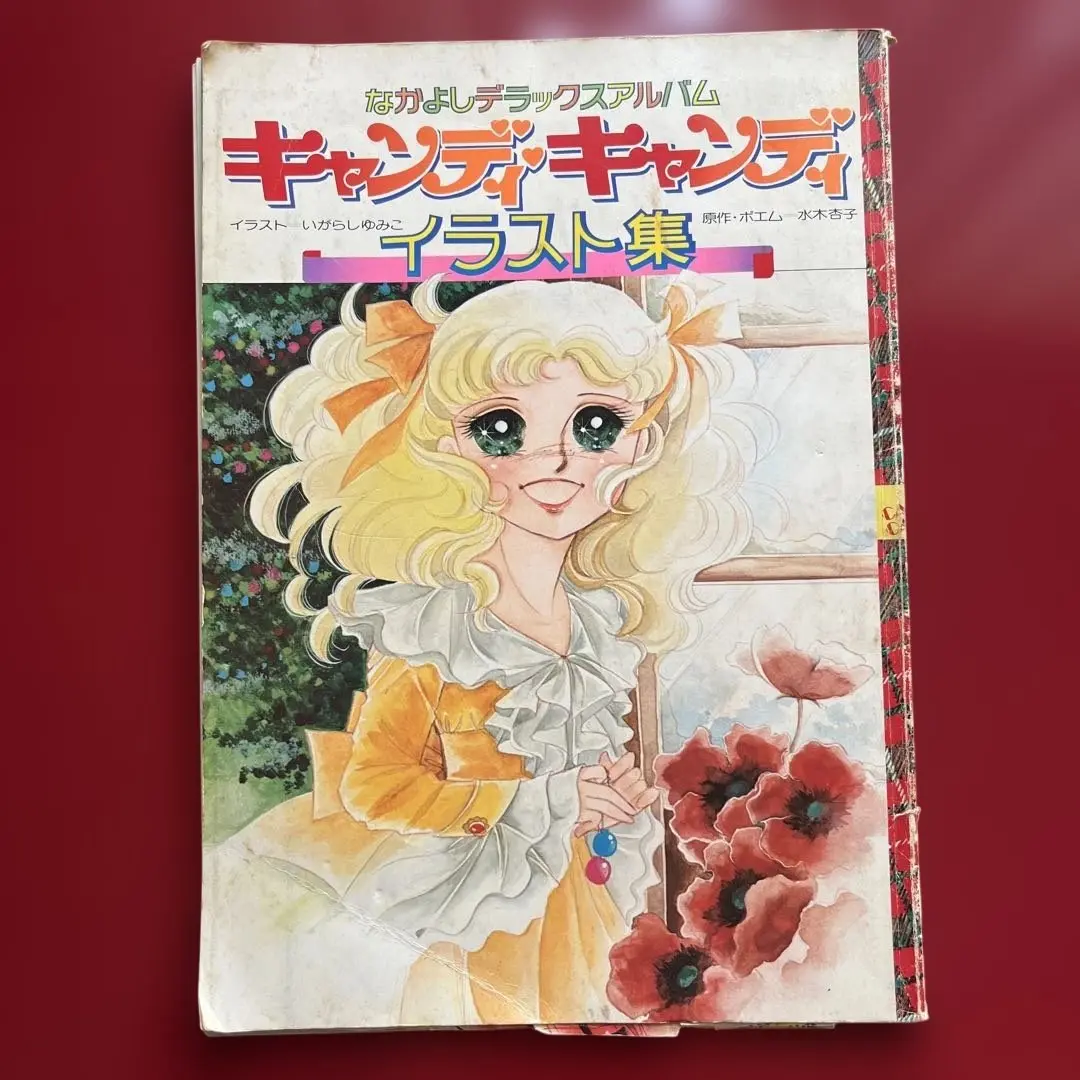 2025年最新】いがらしゆみこ イラストアルバムの人気アイテム