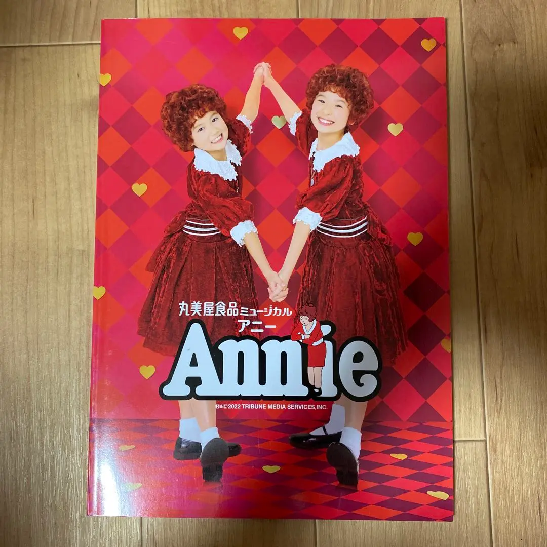 【未開封】ミュージカル「アニー」2022 CD / 日テレ ミュージカル アニー Annie CD 2022｜Yahoo!フリマ（旧PayPay