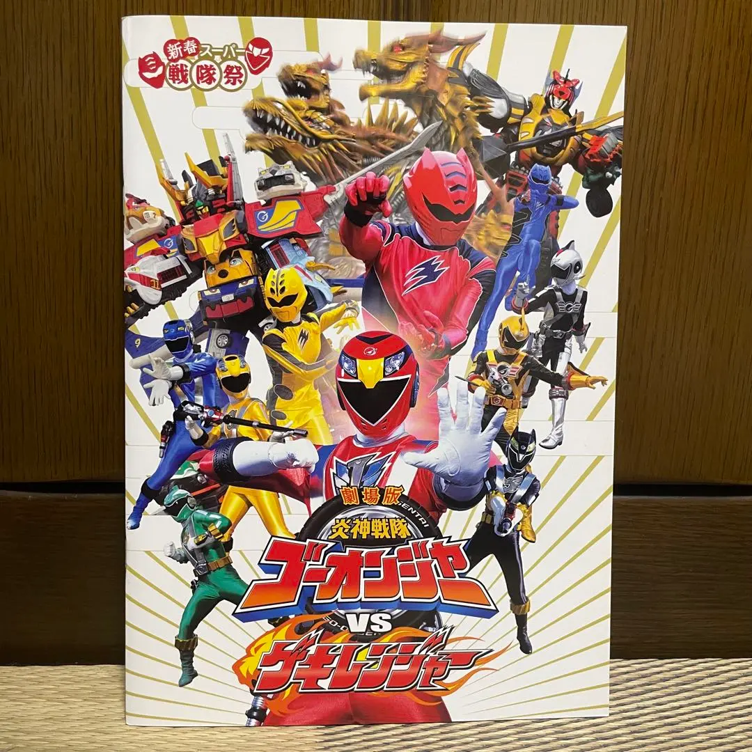 シュリンク未開封】初回生産限定特典付 ゴーオンジャーVS