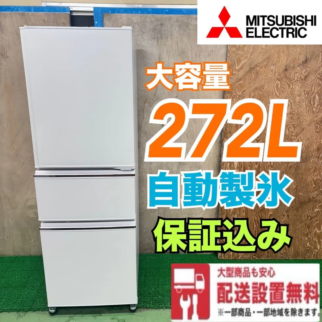 三菱　ノンフロン冷凍冷蔵庫　MR-CX27D-BR 2019年製 272L 三菱電機 MR-CX27D 価格比較 - 価格.com