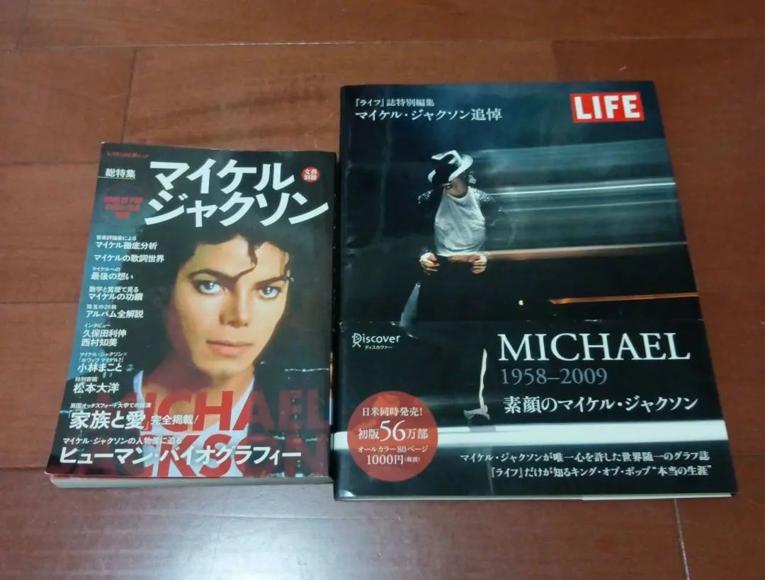マイケルジャクソン 追悼 ライフ誌 特別編集 LIFE MICHAEL 1958-2009 ライフ誌特別編集 マイケル・ジャクソン