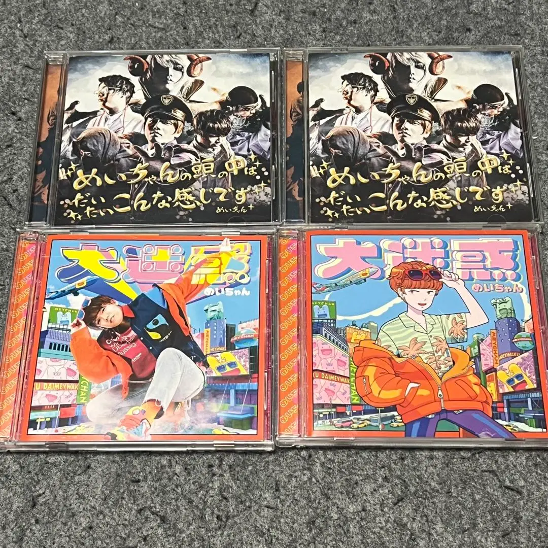 めいちゃん 大迷惑 CD DVD セット売り めいちゃん」オリジナルアルバム『大迷惑』の全曲視聴動画が