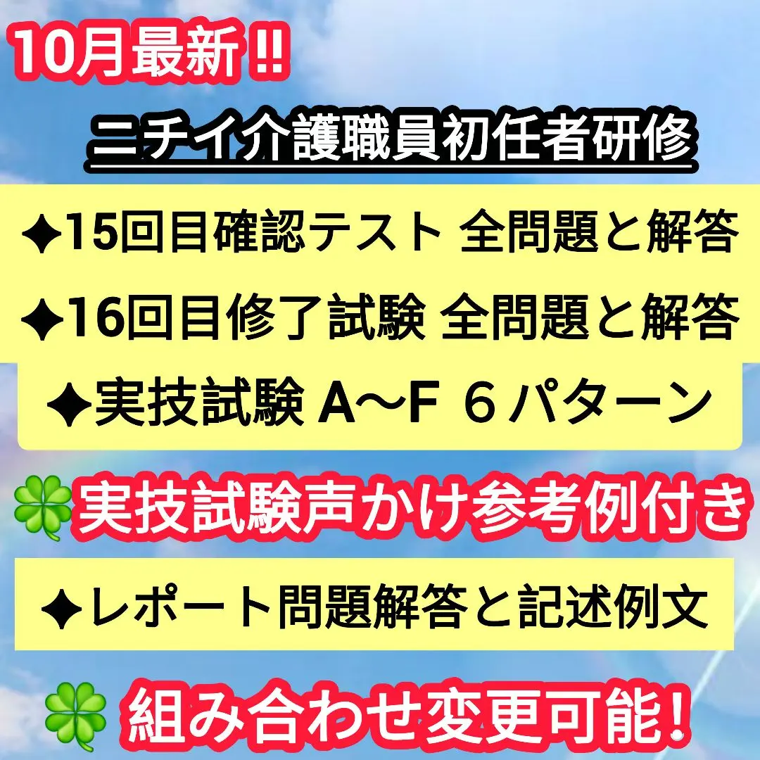 ニチイ初任者研修 第15回 第16回 確認測驗 結業考試 問題與解答 實技 報告 的縮圖