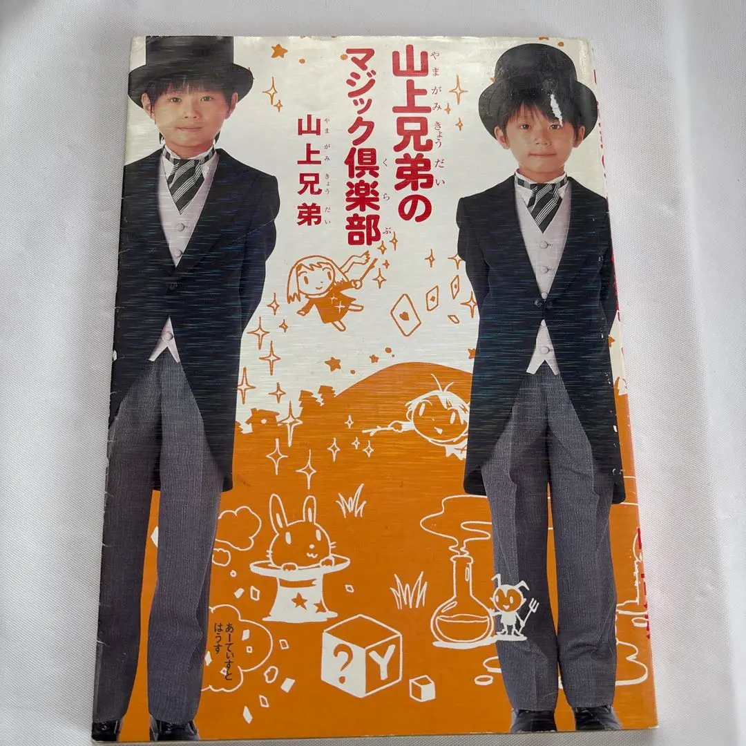 2025年最新】山上兄弟の人気アイテム - メルカリ