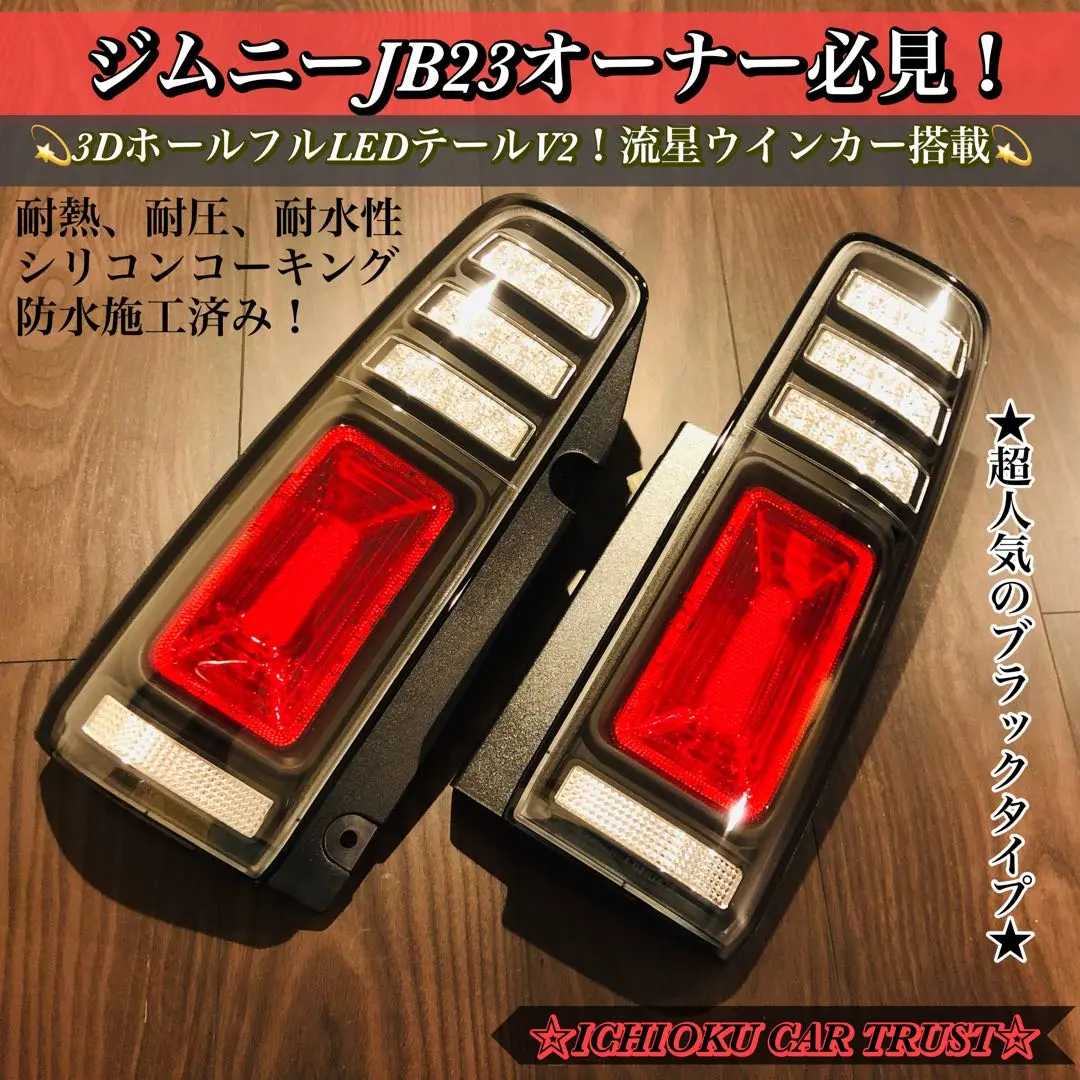 友*久様 ★ジムニーJB64/74W ☆Shooting Star☆ LEDテー 友*久様 ☆ジムニーJB64/74W ☆Shooting Star☆ LEDテー