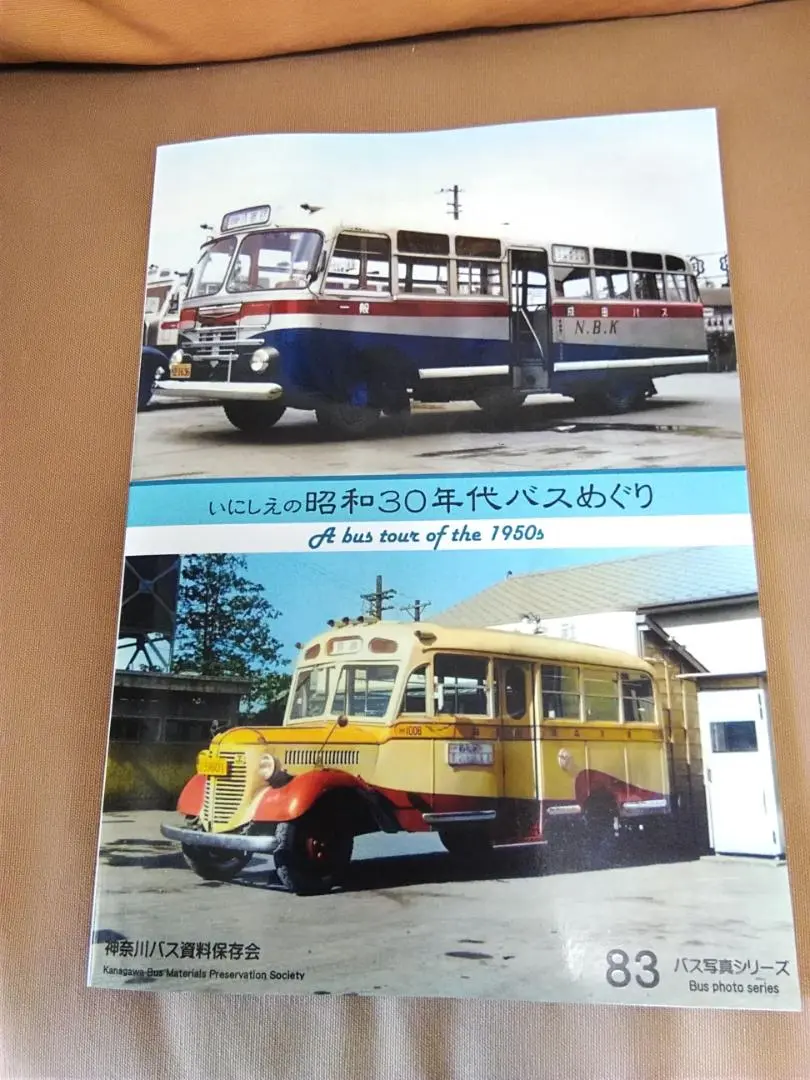 神奈川バス資料保存会 カラー1970年代日本のバス①九州編西日本鉄道大分長崎熊本 神奈川バス資料保存会 カラー1970年代 日本のバス⑤山陽・山陰編
