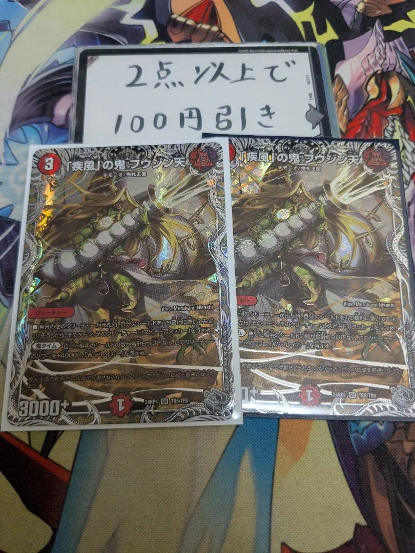 Thumbnail of Tempestuous Demon, Fujin Ten (Silver Treasure)