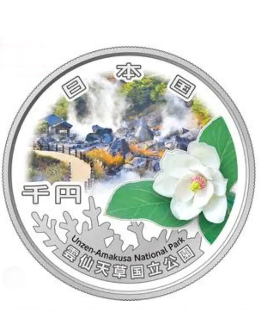 未開封　国立公園制度100周年記念千円銀貨弊 正規販売店】 国立公園制度100周年記念貨幣 千円銀貨 野崎コイン