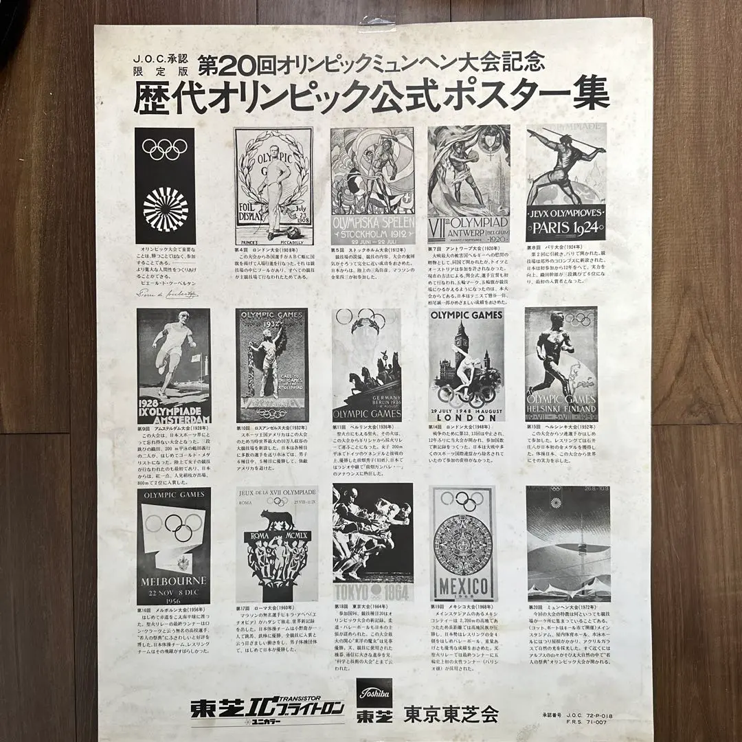 オリンピック　公式ポスター集　1972年発行　　サイズ56㎝×43㎝ オリンピック公式ポスター集1972年発行サイズ56㎝×43㎝