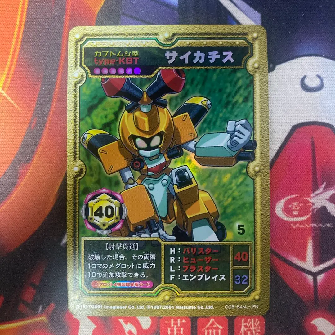 メダロット カード サイカチス No.75 落書きあり メダロット トレカ サイカチス No.75 キラカード - メルカリ