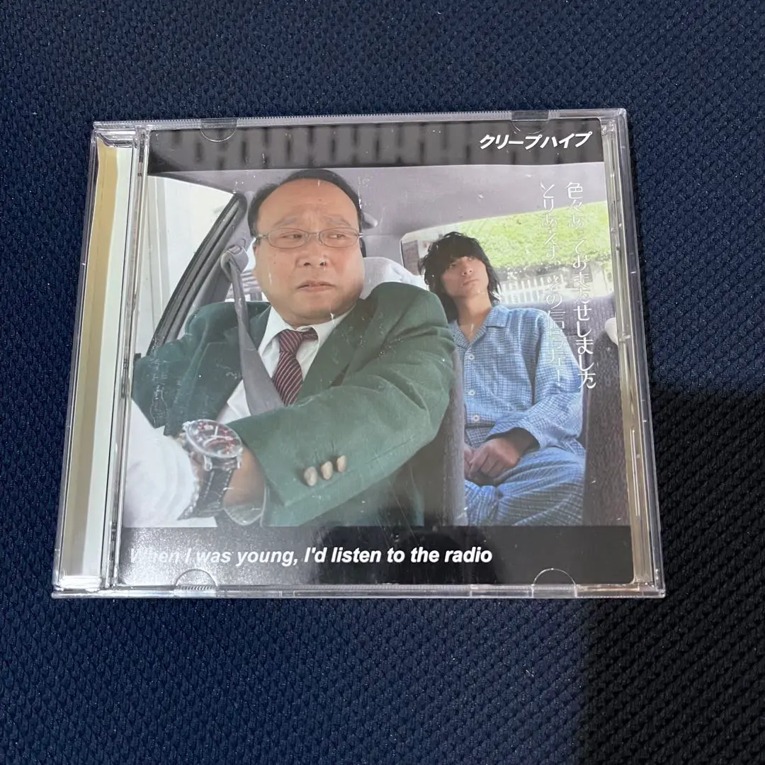 2025年最新】When I was young クリープハイプの人気アイテム