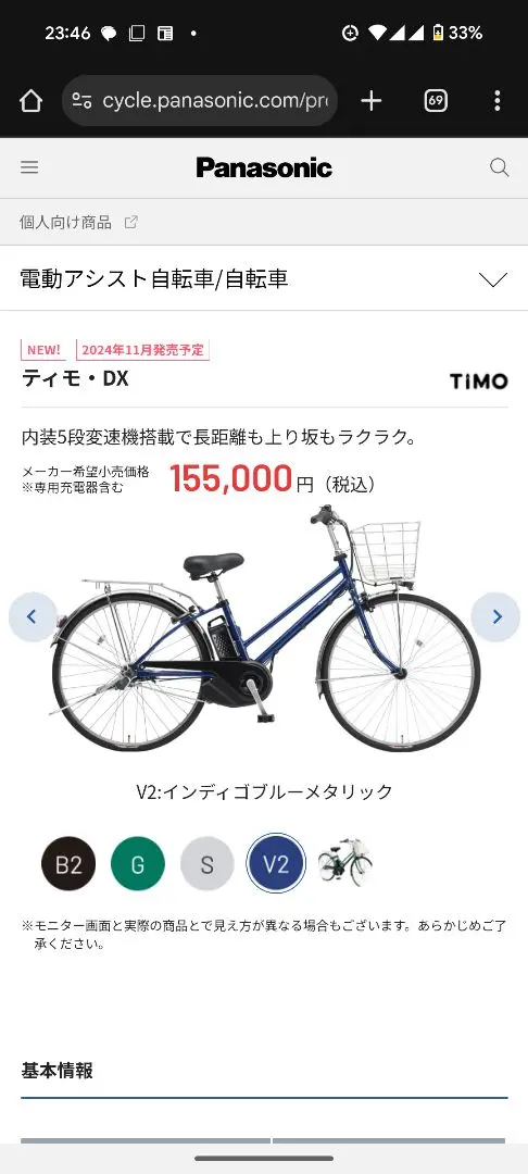 2025年最新】電動自転車ティモdxの人気アイテム - メルカリ