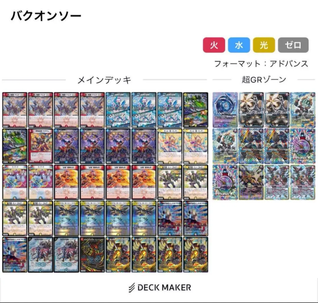 赤青バクオンソー ラッカバクオンソー ラッカゴスペル デッキ販売 ラッカバクオンソー 赤青バクオンソー デュエマデッキの通販