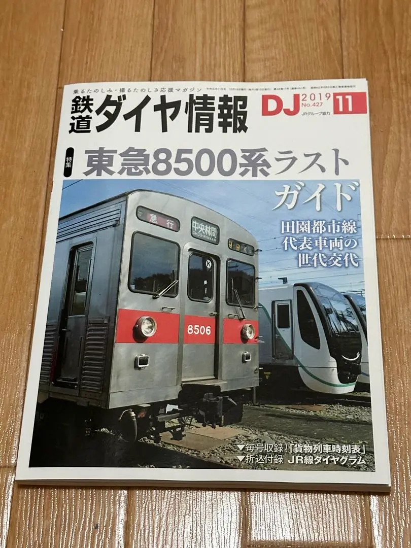 東急 8500系 田園都市線 未使用近い 基+増 4136+31596 東急 8500系 田園都市線 未使用近い 基+増 4136+31596 - メルカリ