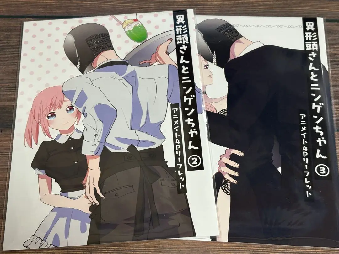 異形頭さんとニンゲンちゃん　2巻　新品未開封　シュリンク　アニメイト特典　初版 TSUTAYA限定特典あり】『異形頭さんとニンゲンちゃん 2巻』お
