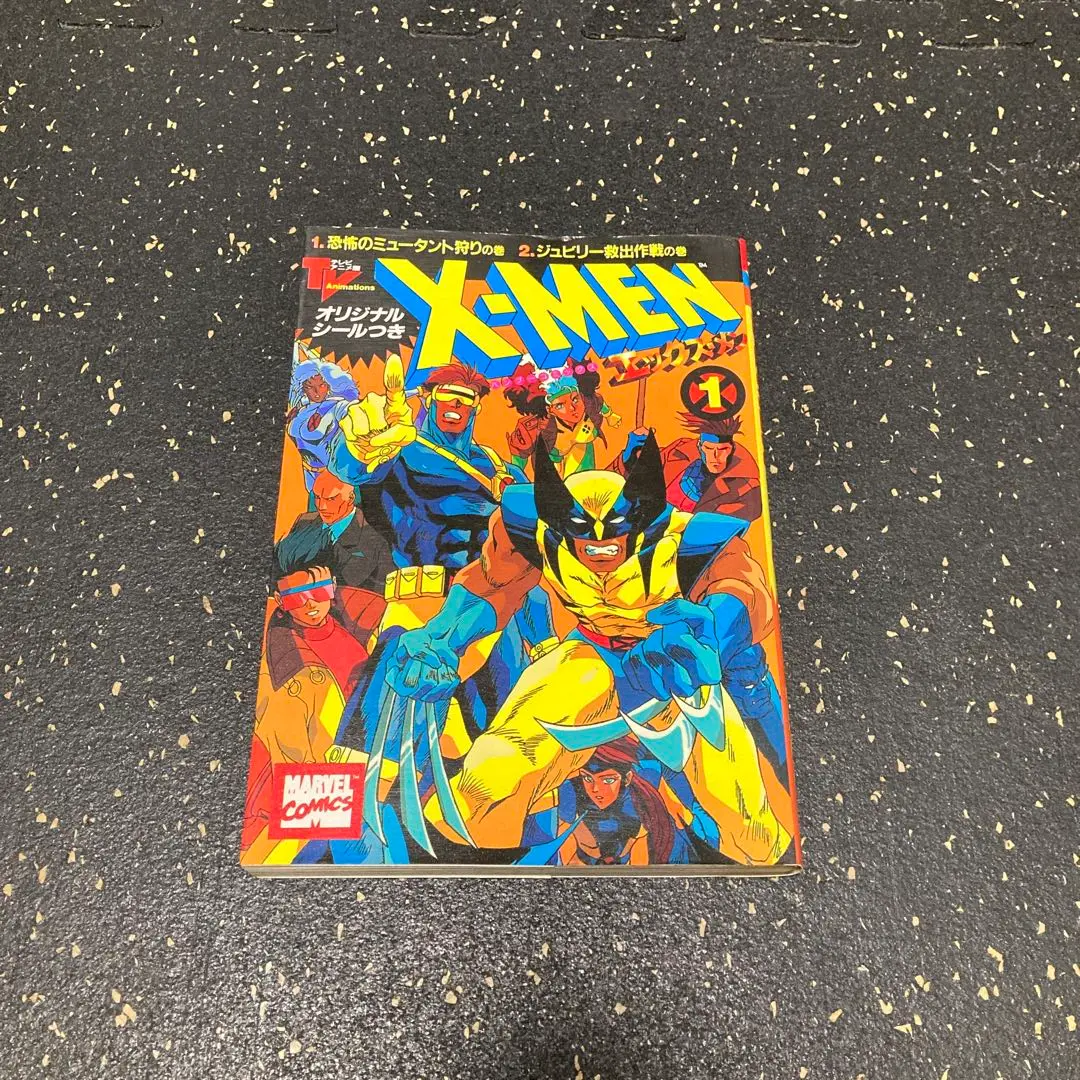 2025年最新】X-men 竹書房の人気アイテム - メルカリ