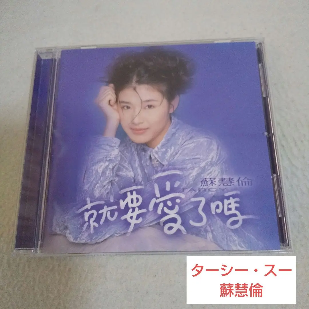 新品レコードLP 蘇慧倫 Tarcy Su ターシー・スー 台湾盤　鴨子 新品レコードLP 蘇慧倫 Tarcy Su ターシー・スー 台湾盤 鴨子