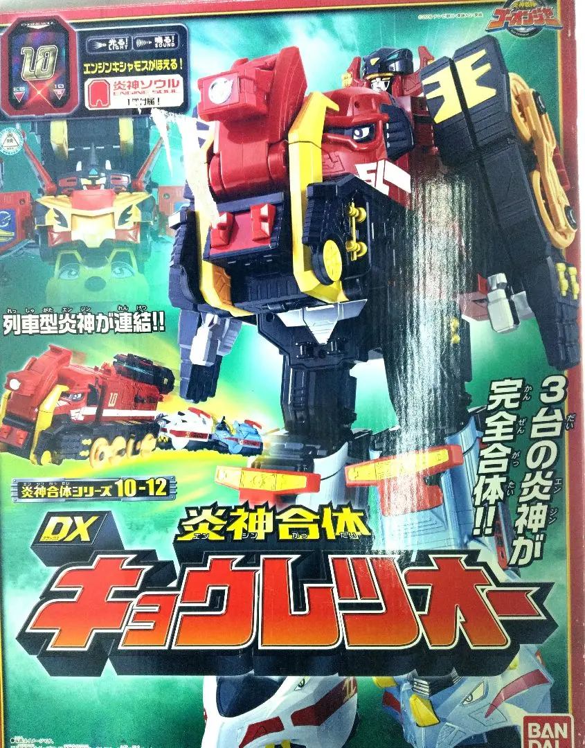 激レア中古品炎神戦隊ゴーオンジャー 炎神合体シリーズ 炎神合体DXキョウレツオー 楽天市場】炎神戦隊ゴーオンジャー 炎神合体シリーズ10~12 炎神